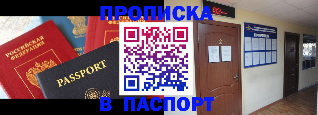 купить прописку в Карабаново