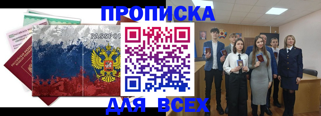 купить прописку в Карабаново